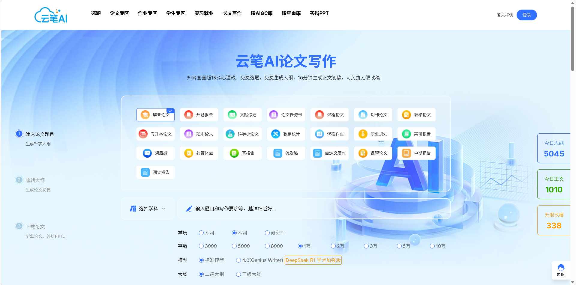 云笔AI论文生成是一款专业的一站式AI论文写作平台，帮助学生和研究人员快速生成高质量的学术论文、毕业论文和开题报告，大幅提升写作效率。
